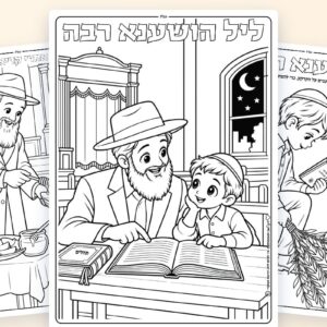 Coloriages Hochana Rabba – 3 coloriages à imprimer
